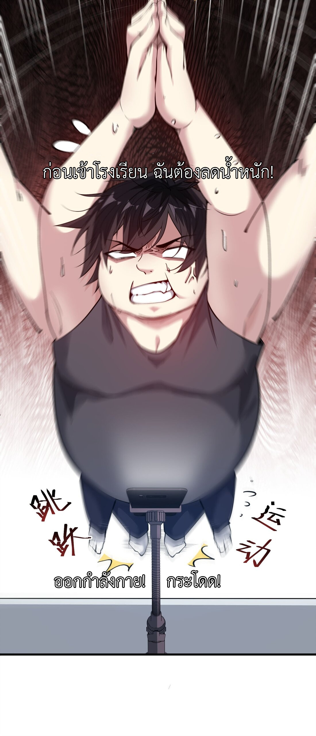 ไลฟ์สดลึกลับกับพลังไร้ขีดจำกัด ตอนที่ 1 หน้า 17