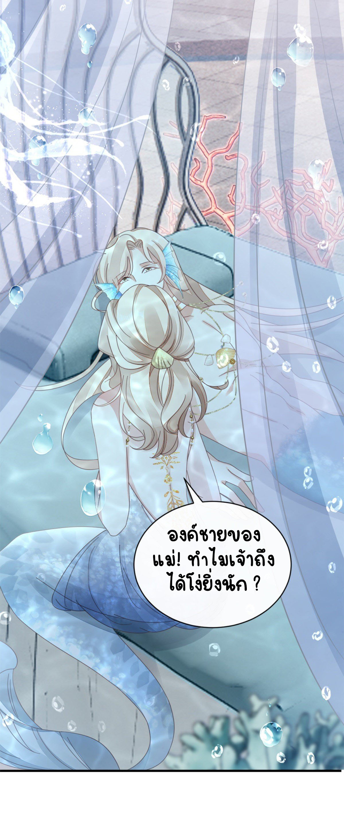 ระบบเปลี่ยนชะตายัยตัวร้าย ตอนที่ 71 หน้า 8