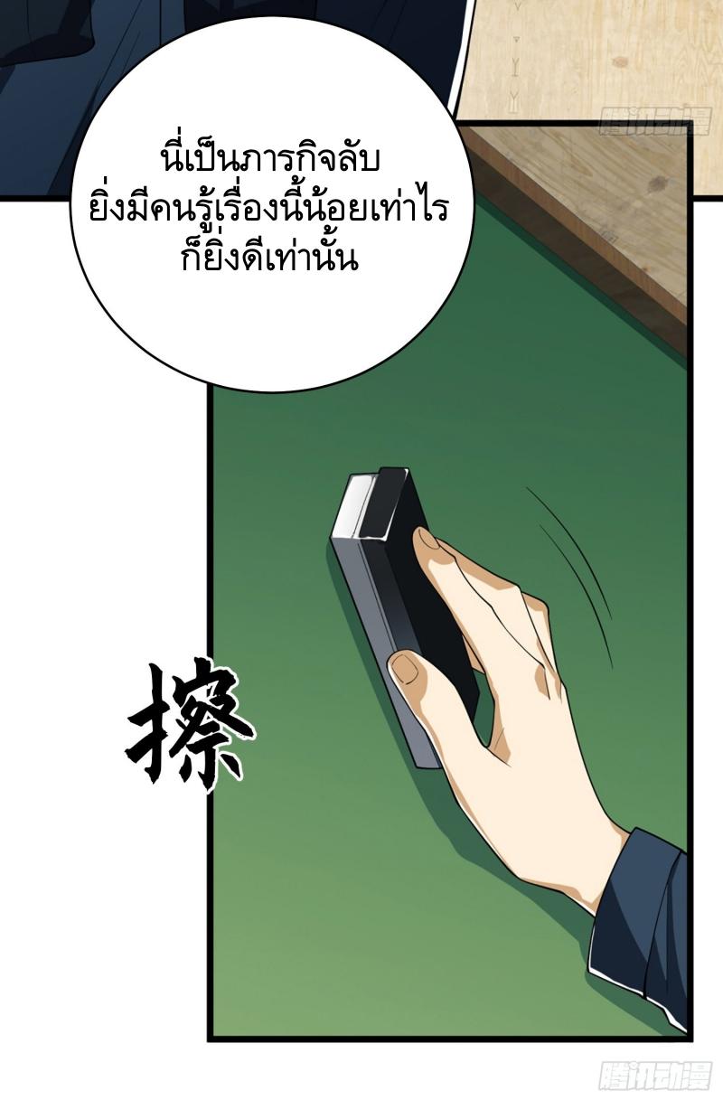 THE FIRST ORDER ตอนที่ 211 หน้า 18