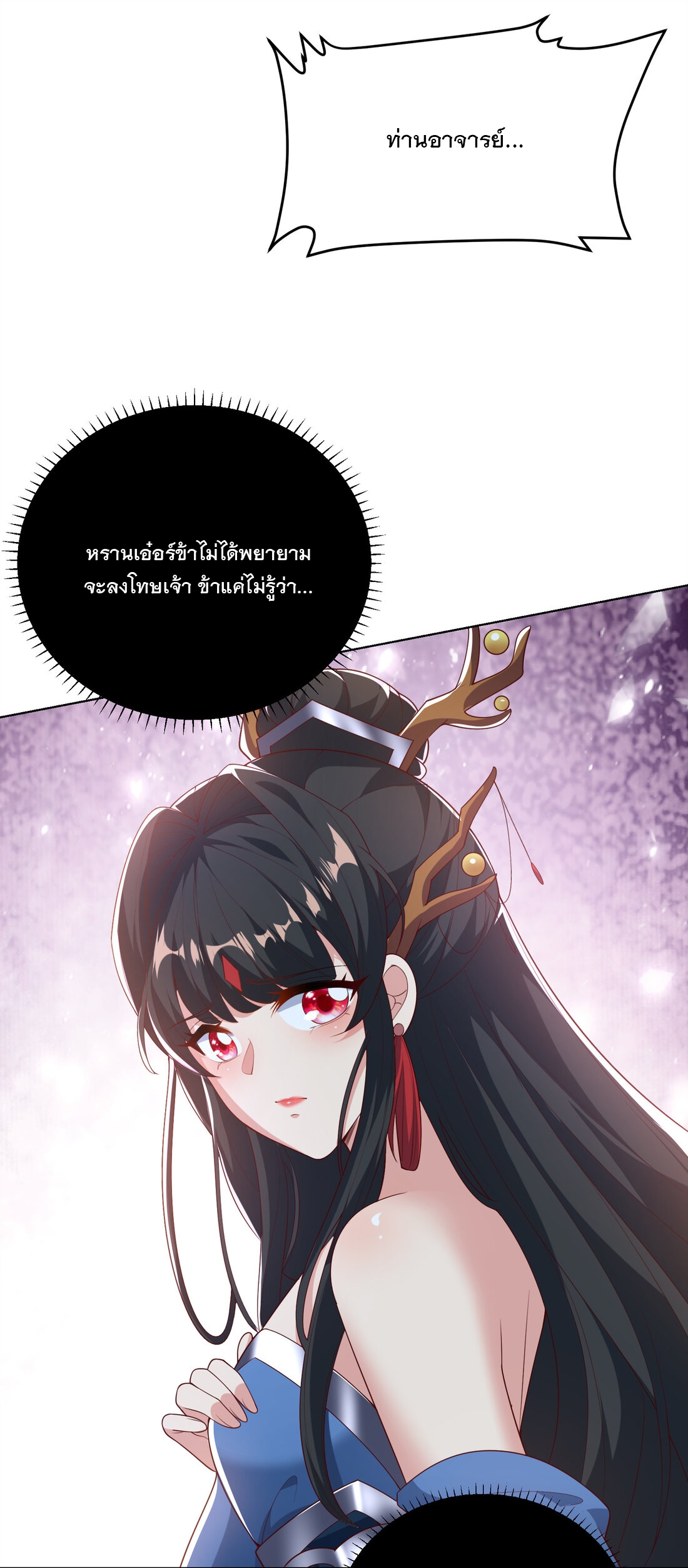 ได้โปรด ข้าไม่อยากตกหลุมรักอาจารย์ของข้าเลยจริงๆ (จีนตัดจบ) ตอนที่ 2 หน้า 12