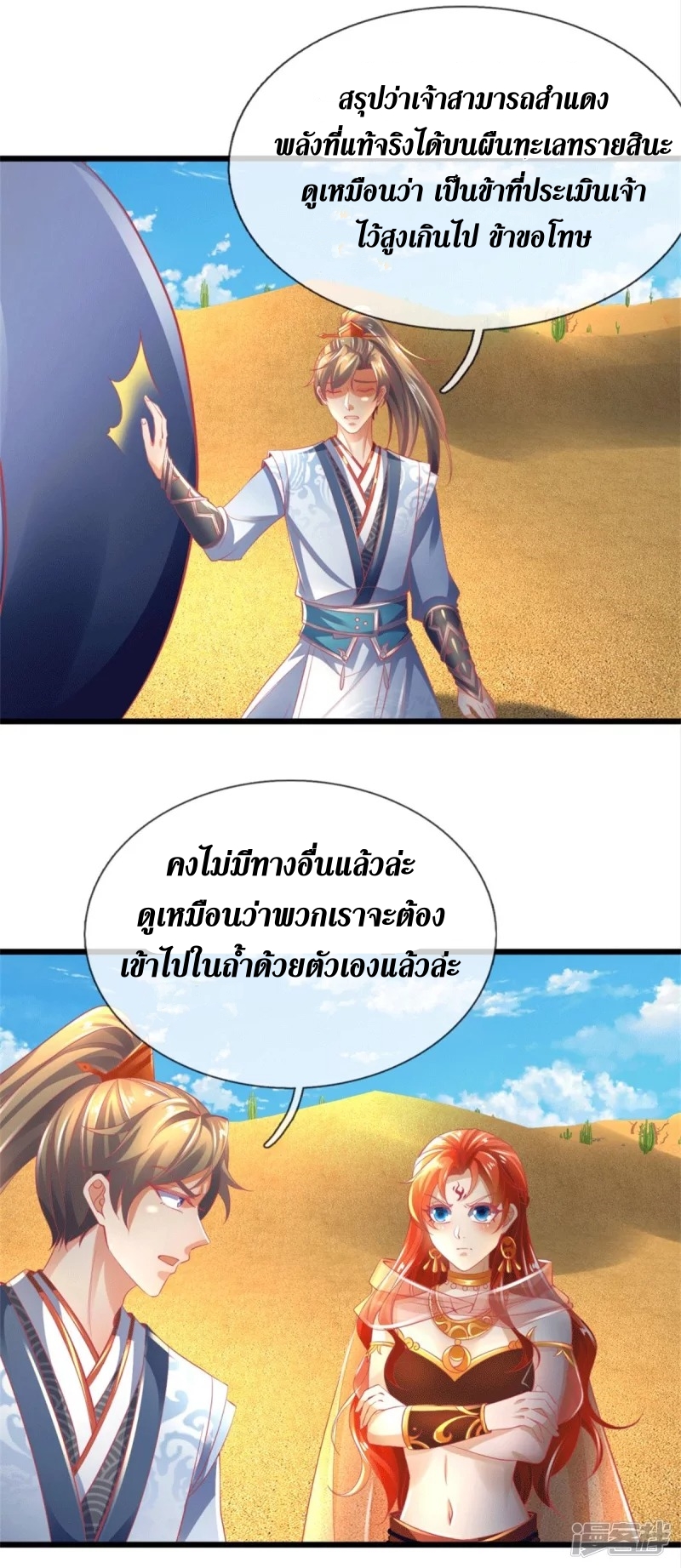 Sky Sword God ตอนที่ 10 หน้า 25