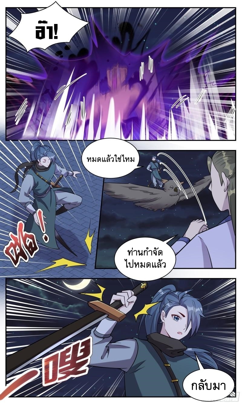 ข้าไม่ได้อยากเป็นเทพแห่งดาบ ตอนที่ 123 หน้า 7