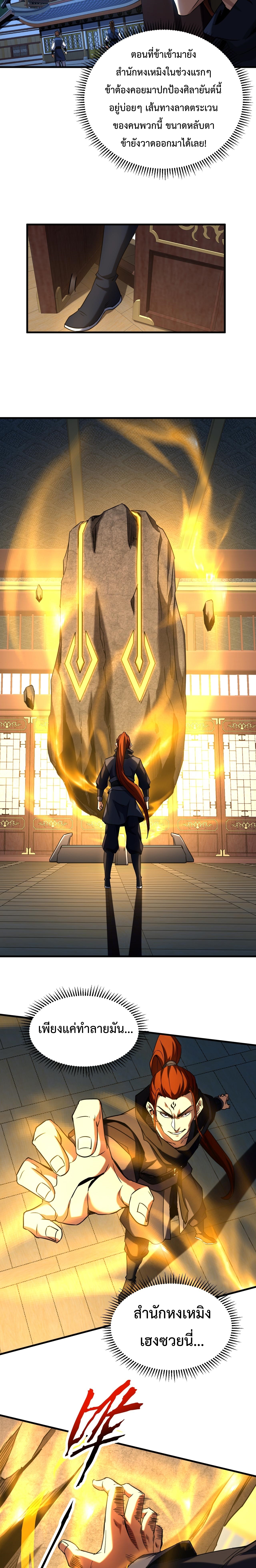 ข้าขอบ่มเพาะศิษย์แบบชิวๆ ก็แล้วกัน! (ชนจีน) ตอนที่ 138 หน้า 5