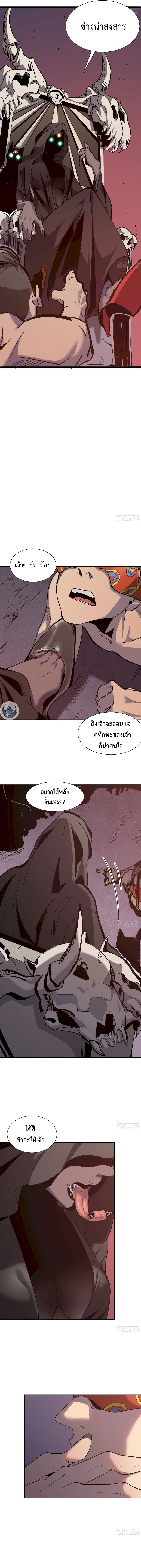 STAR PRISON ตอนที่ 11 หน้า 3