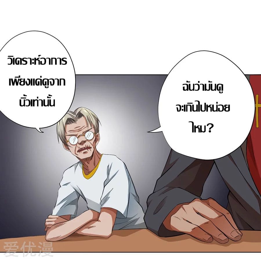 Inverse God Doctor ตอนที่ 25 หน้า 7