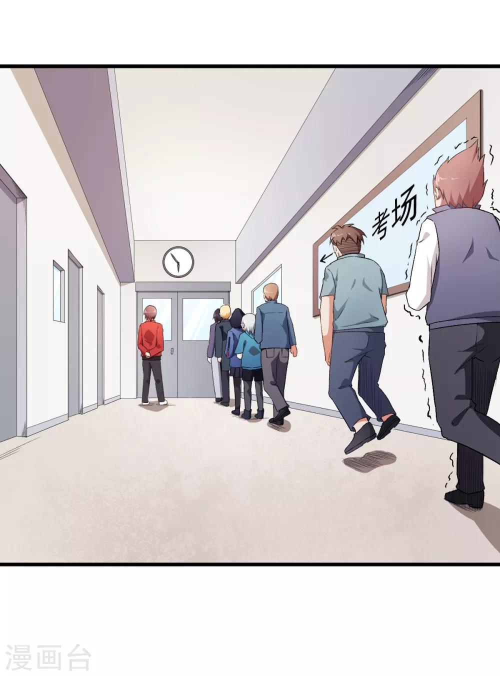 สุดยอดระบบอาจารย์ ตอนที่ 37 หน้า 2