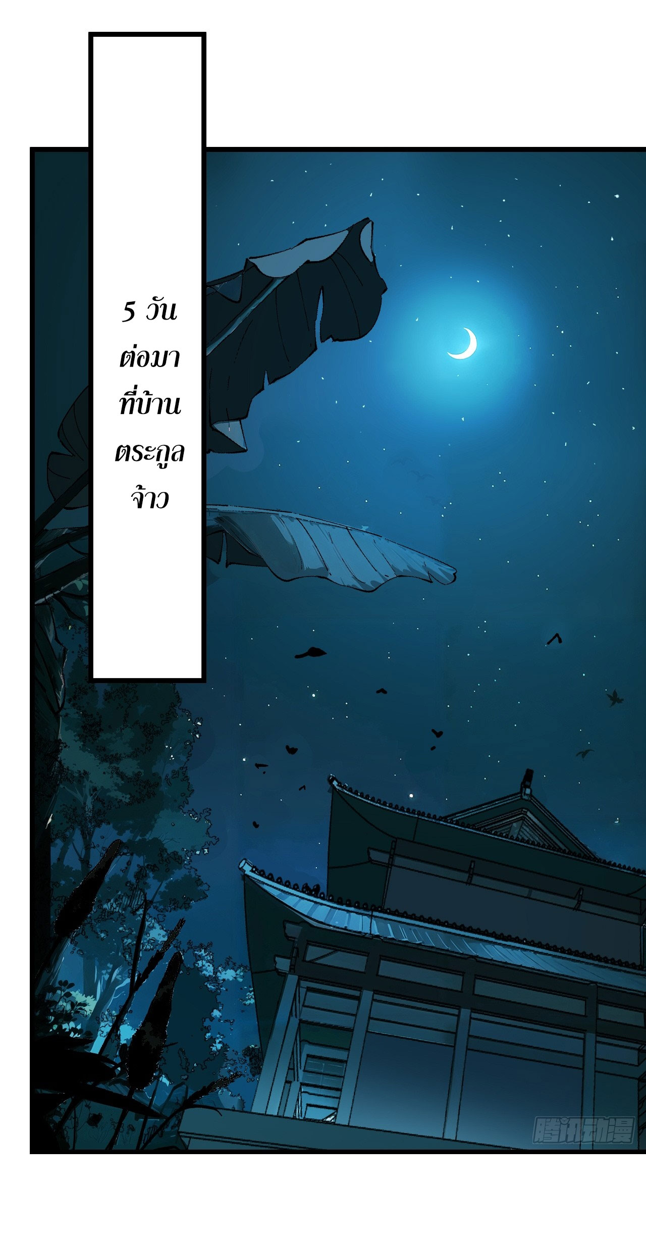 หากไม่ระวัง ชื่อจะถูกจารึกไว้ในประวัติศาสตร์ ตอนที่ 9 หน้า 36