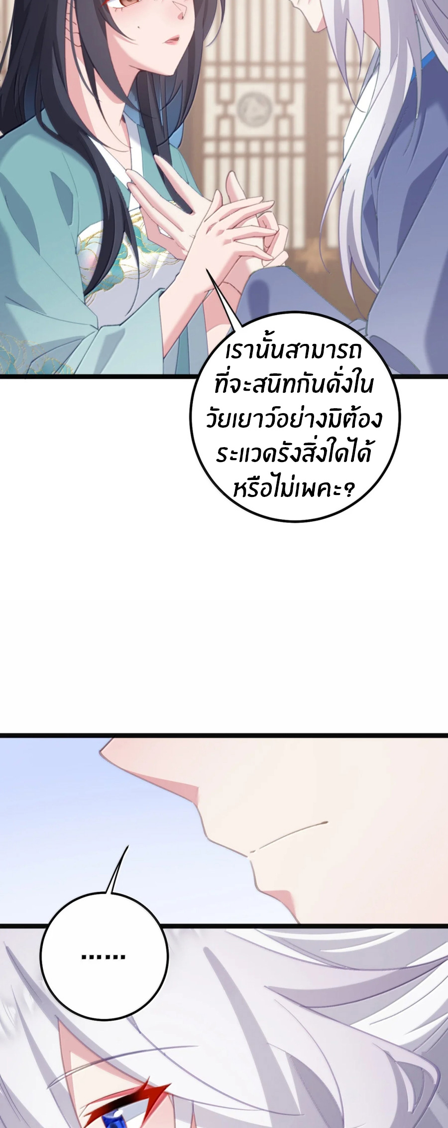 เมื่อข้าได้ร่วมใช้ร่างกายร่วมกับแม่นางจักรพรรดิ์ (ชนจีน) ตอนที่ 88 หน้า 26