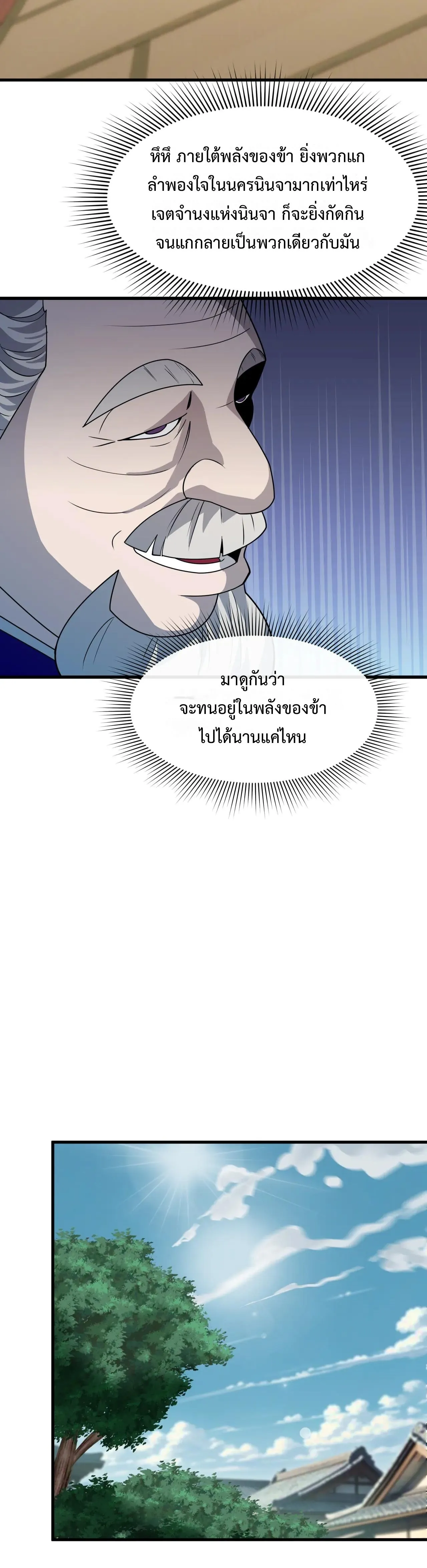 Era of the Haunted - ยุคสมัยแห่งภูตผี ตอนที่ 471 หน้า 11