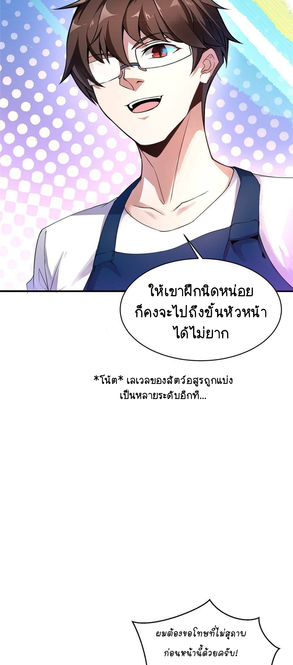 วิวัฒนาการอสูรสัตว์เลี้ยง ตอนที่ 11 หน้า 30