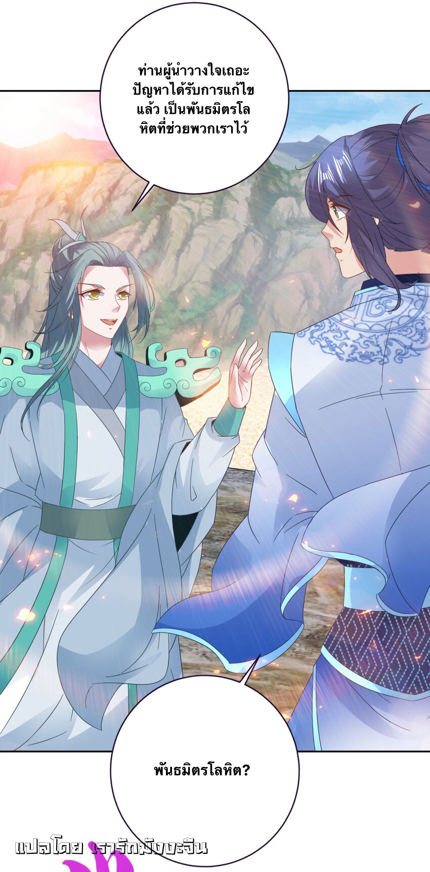 จักรพรรดิวิญญาณศักดิ์สิทธิ์ (ทันจีน) ตอนที่ 363 หน้า 22