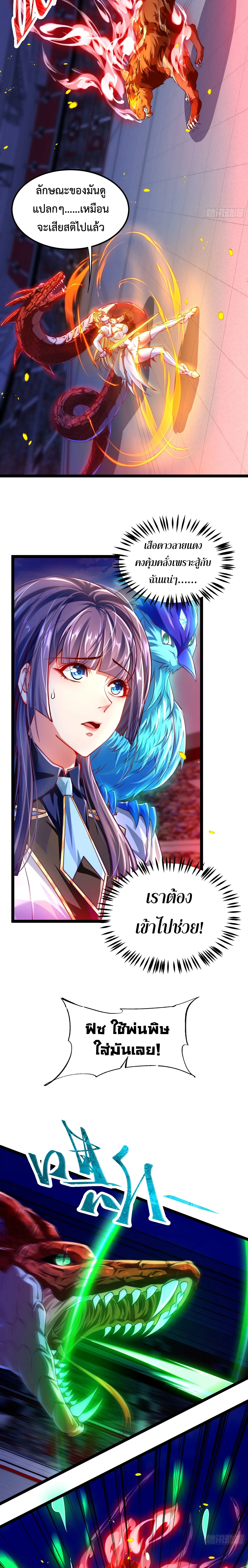 [ชน] จ้าวอสูรคริสตัลที่แข็งแกร่งที่สุด - The Strongest Crystal Beast Master ตอนที่ 3 หน้า 4