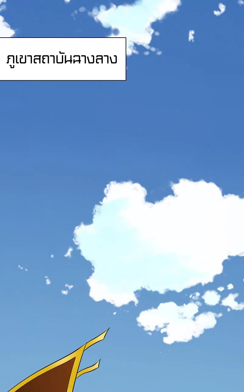 One Sword Reigns Supreme ตอนที่ 142 หน้า 29