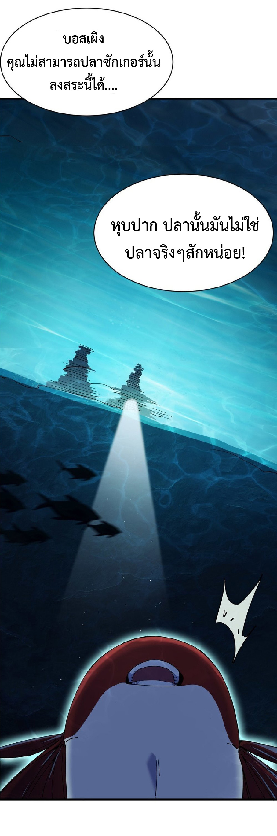 การวิวัฒนาการจากปลาคาร์พสู่มังกร ตอนที่ 3 หน้า 72