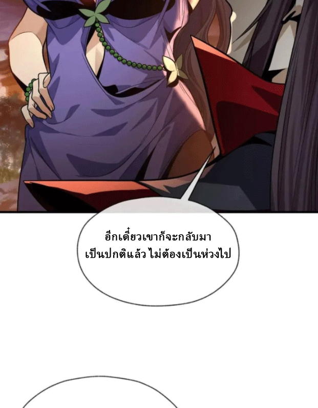 จอมมารสุดแกร่ง ล้างแค้นศิษย์ทรยศ ตอนที่ 79 หน้า 10