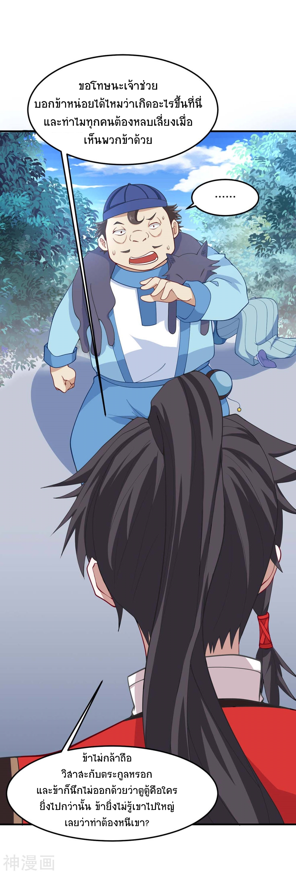 การกลับมาของจักพรรดิ์ ตอนที่ 148 หน้า 2