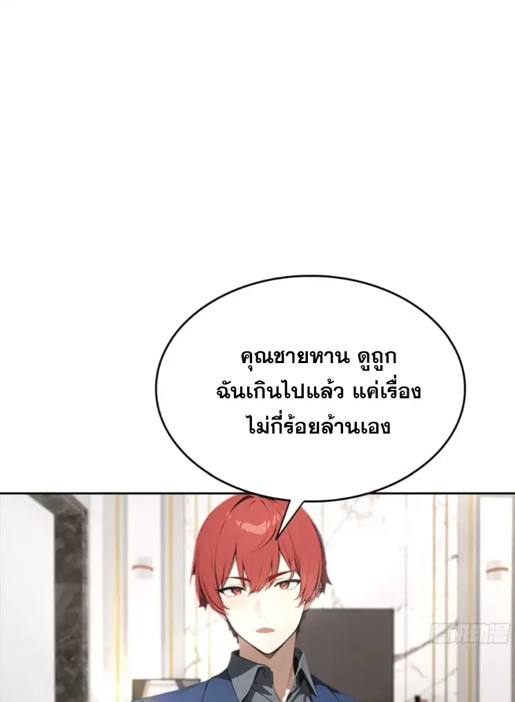 ระบบพลิกชีวิต: ฉันปั่นค่าความชอบของเทพธิดาจนเต็มปรอท! ตอนที่ 24 หน้า 39