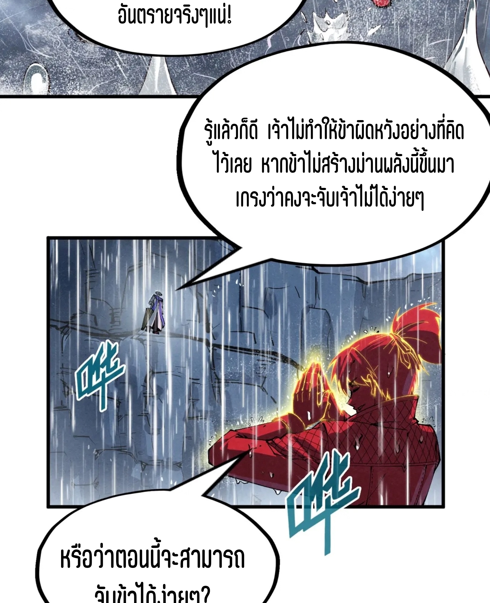 มหาเทพนิรันดร์กาล ตอนที่ 147 หน้า 56