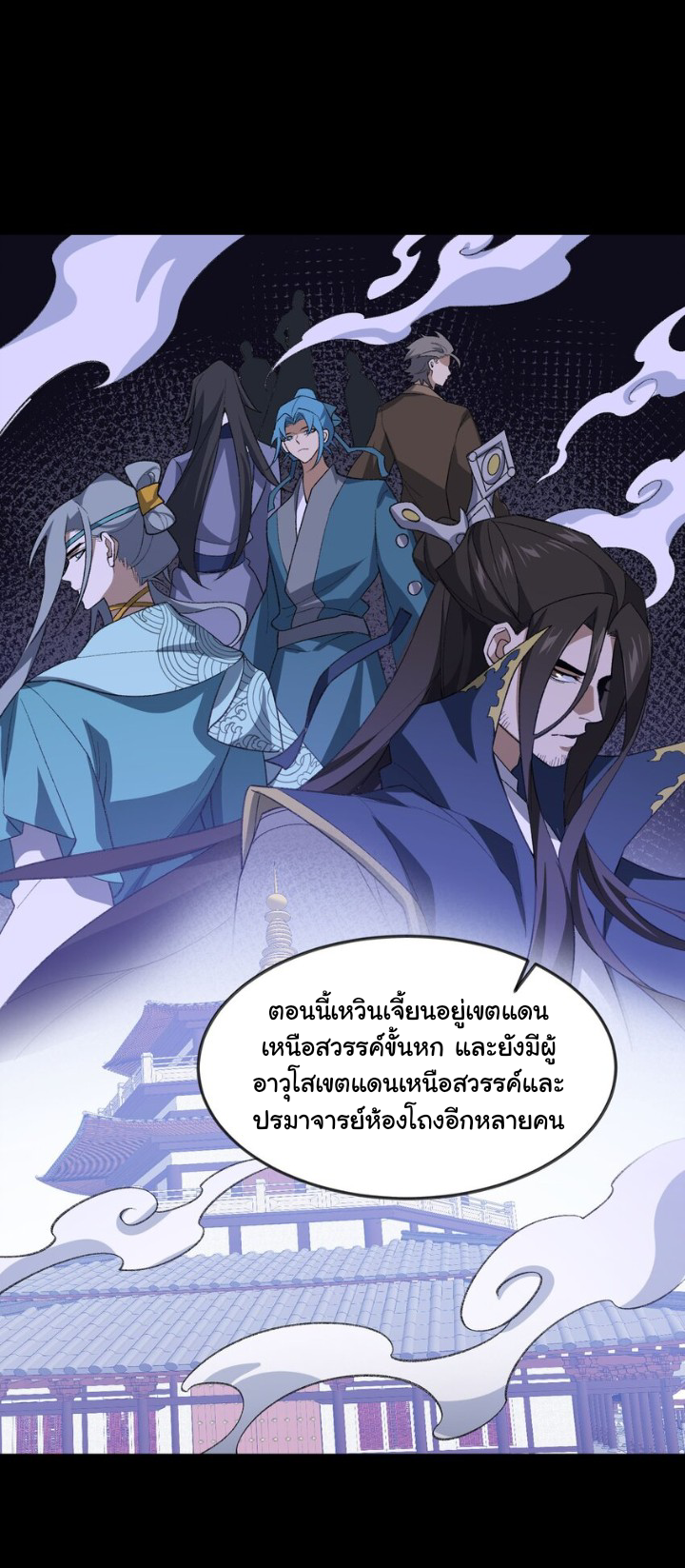 (โลกแห่งการบ่มเพาะพลังอมตะ) ตอนที่ 41 หน้า 4