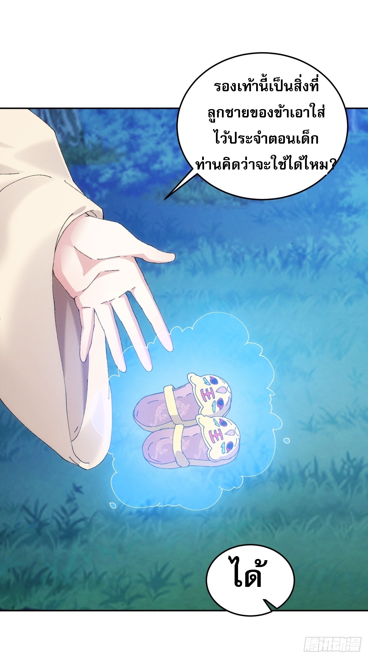 ข้าจะกำหนดชะตาตัวเอง ทันจีน ตอนที่ 185 หน้า 7