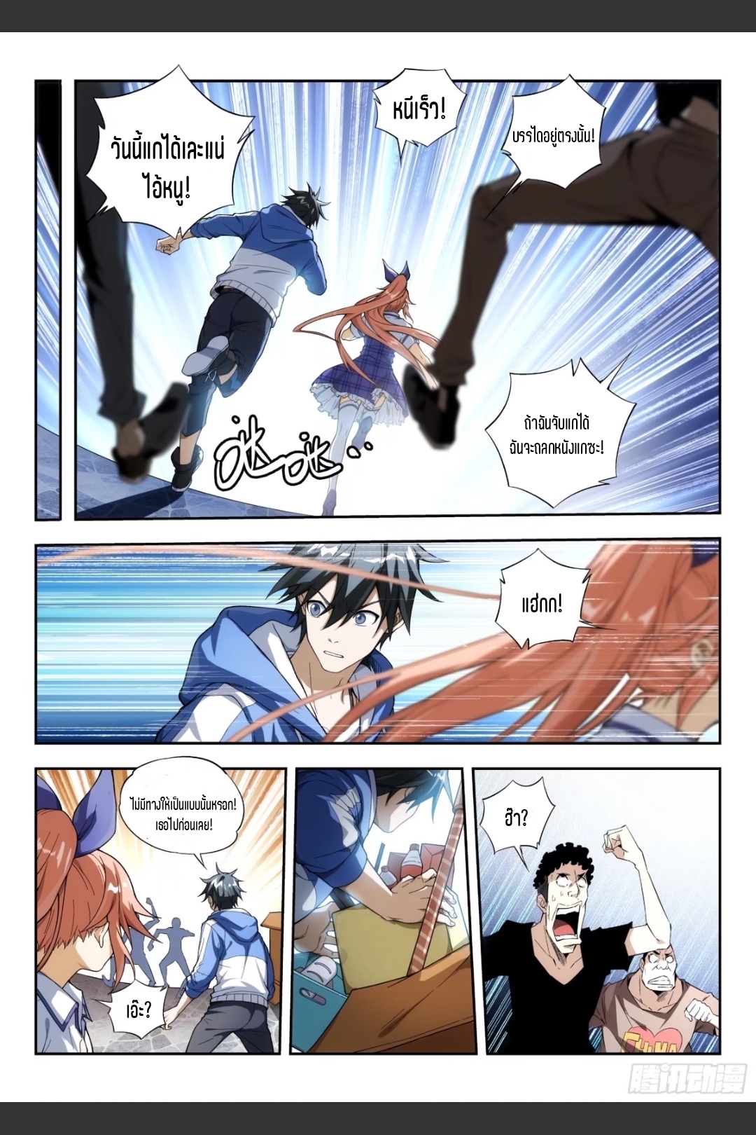 สุดยอดจ้าวจิตวิญญาณ ตอนที่ 5 หน้า 10