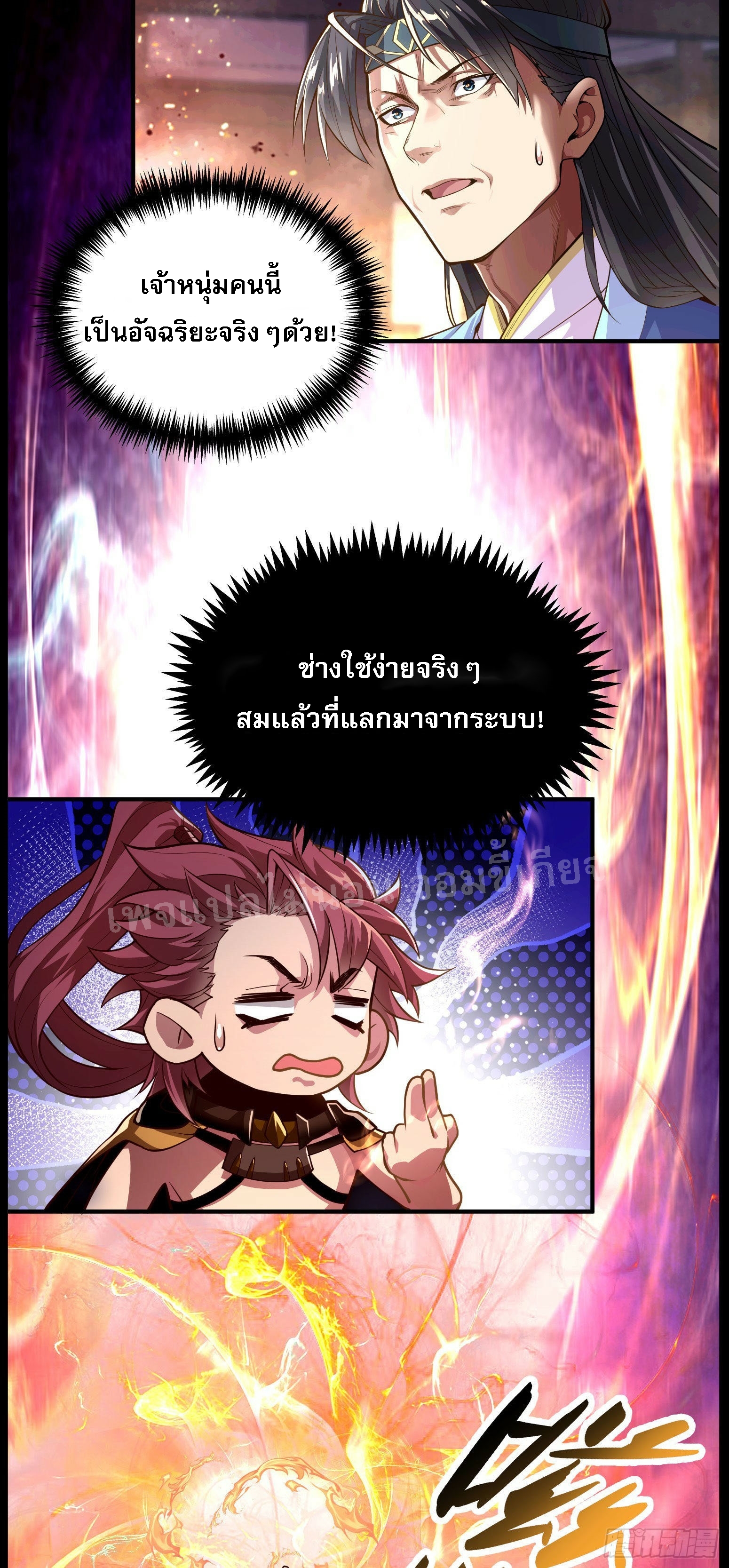 โชคชะตาพลิกผันทำให้ข้ากลายเป็นวายร้ายของนิกายมารซะงั้น ตอนที่ 4 หน้า 5