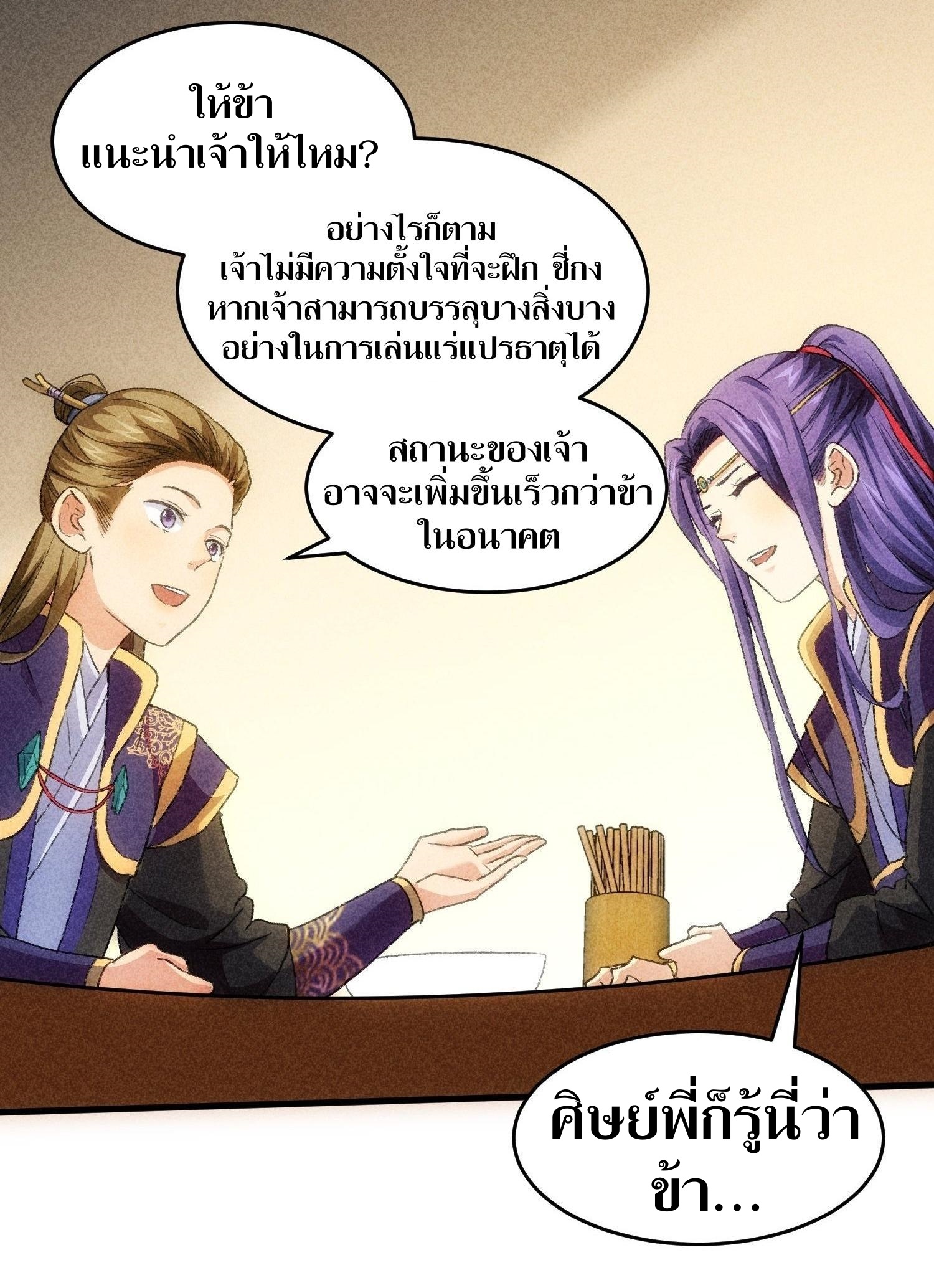 ข้าแค่ไม่เล่นไพ่ตามเกม ตอนที่ 4 หน้า 5