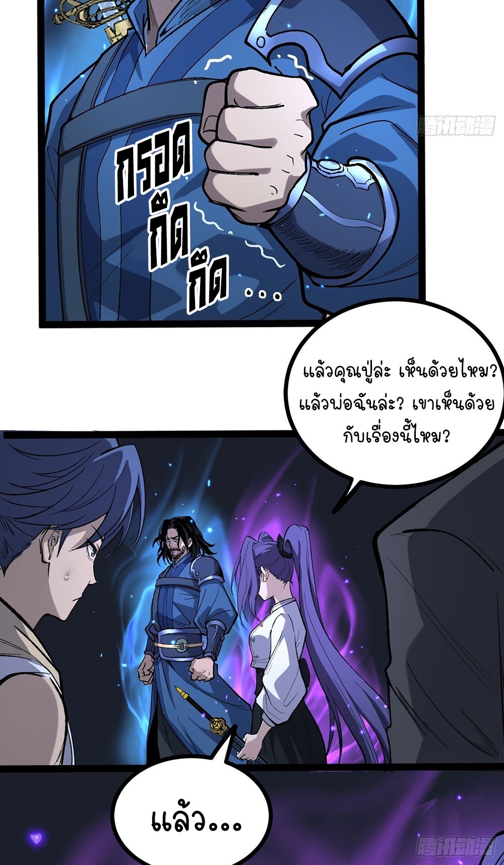 Gatekeeper of the Boundless World | ผู้พิทักษ์ประตูแห่งดินแดนไร้ขอบเขต ตอนที่ 71 หน้า 21