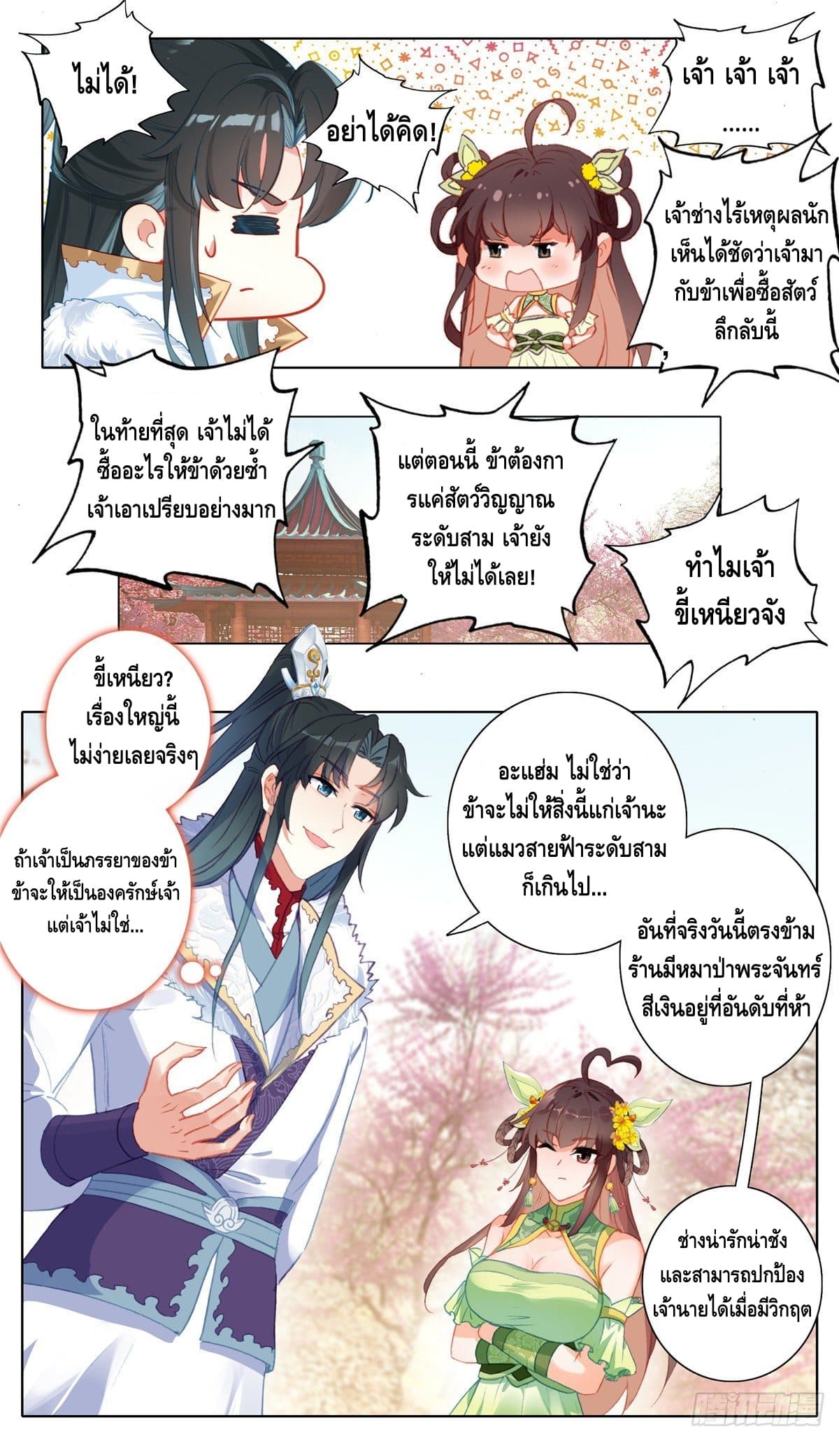 I am supreme ตอนที่ 21 หน้า 10