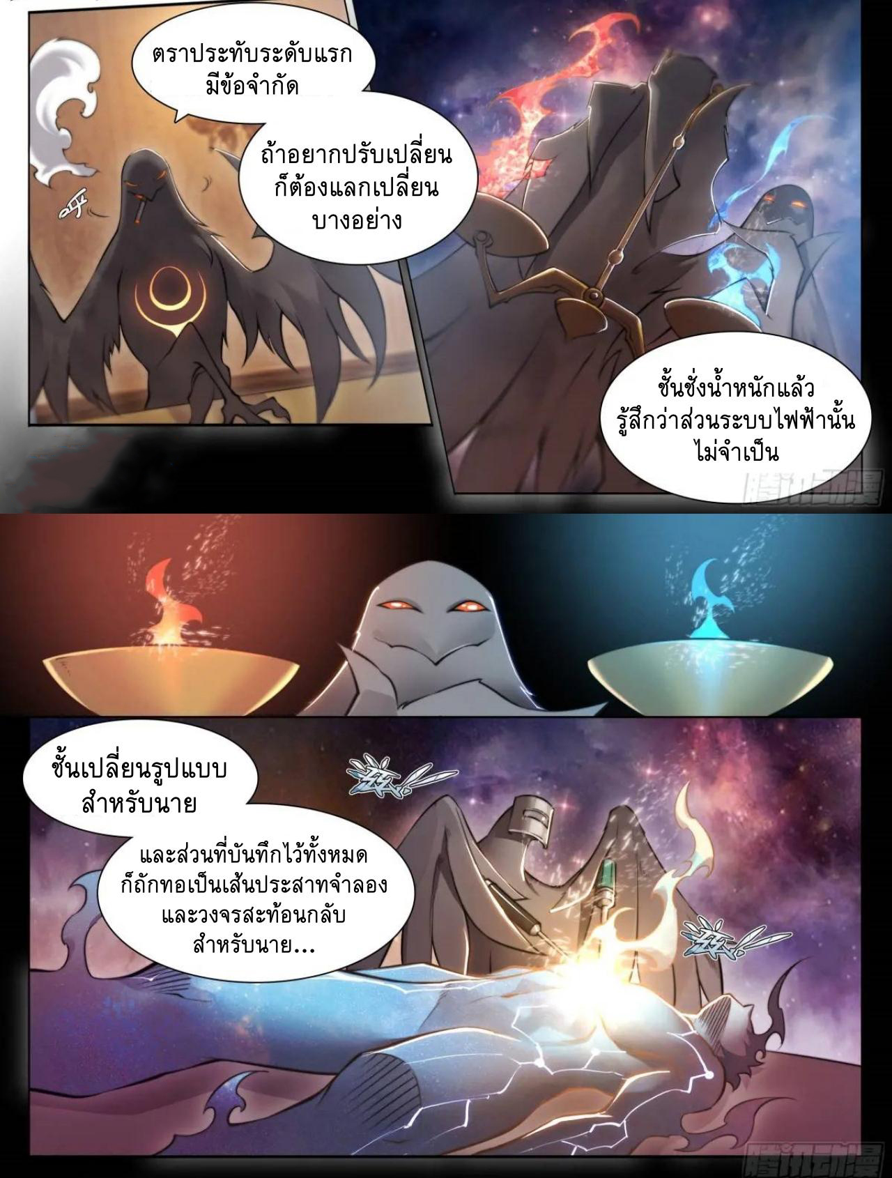 Apocalypse Forecast ตอนที่ 110 หน้า 25