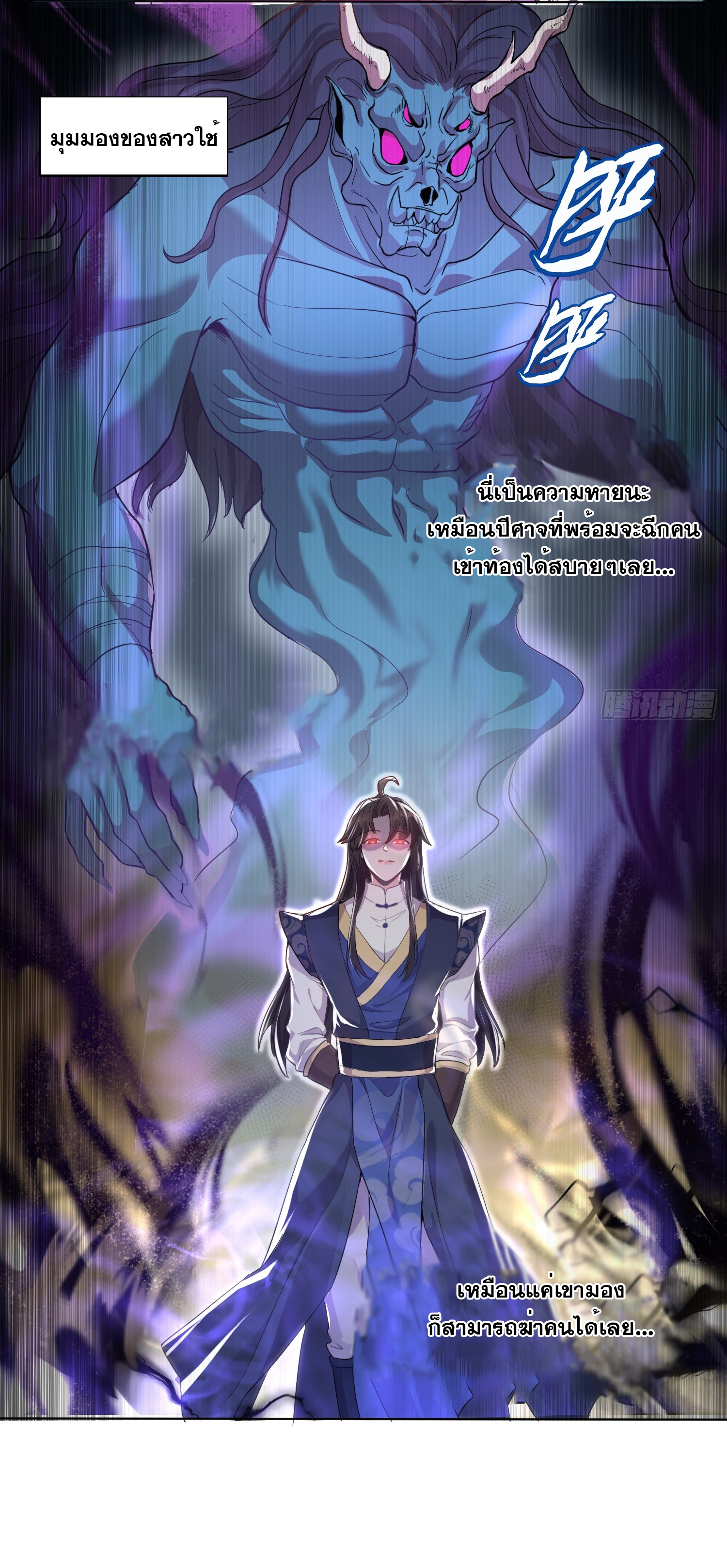 I am invincible ตอนที่ 1 หน้า 35