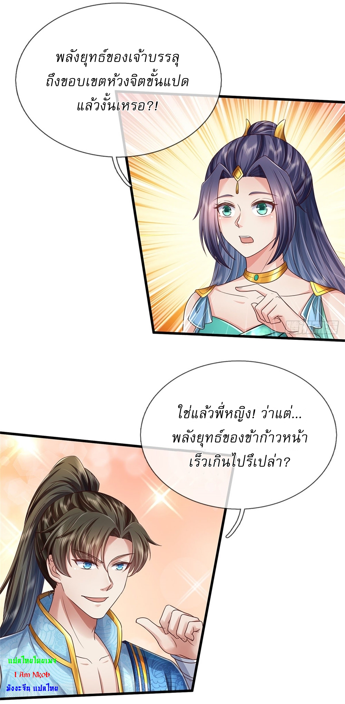 I Can Change The Timeline of Everything เกิดใหม่ในต่างโลก พร้อมระบบโกงเวลาสุดเกรียน ตอนที่ 43 หน้า 14