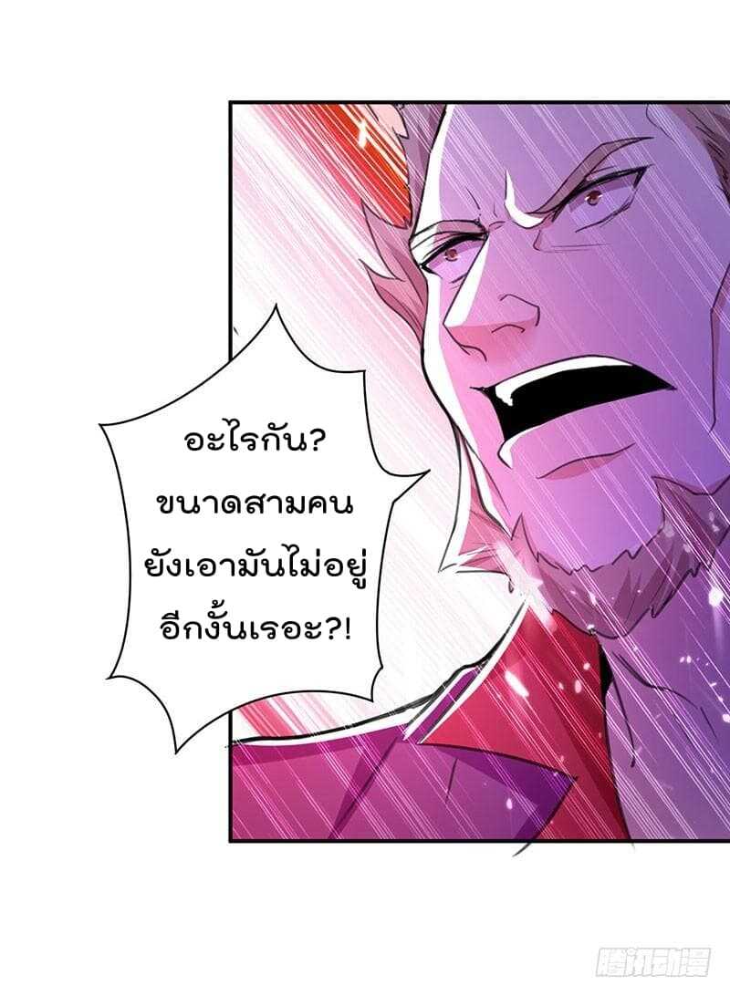 Emperor LingTian จักรพรรดิหลิงเทียน ตอนที่ 8 หน้า 24