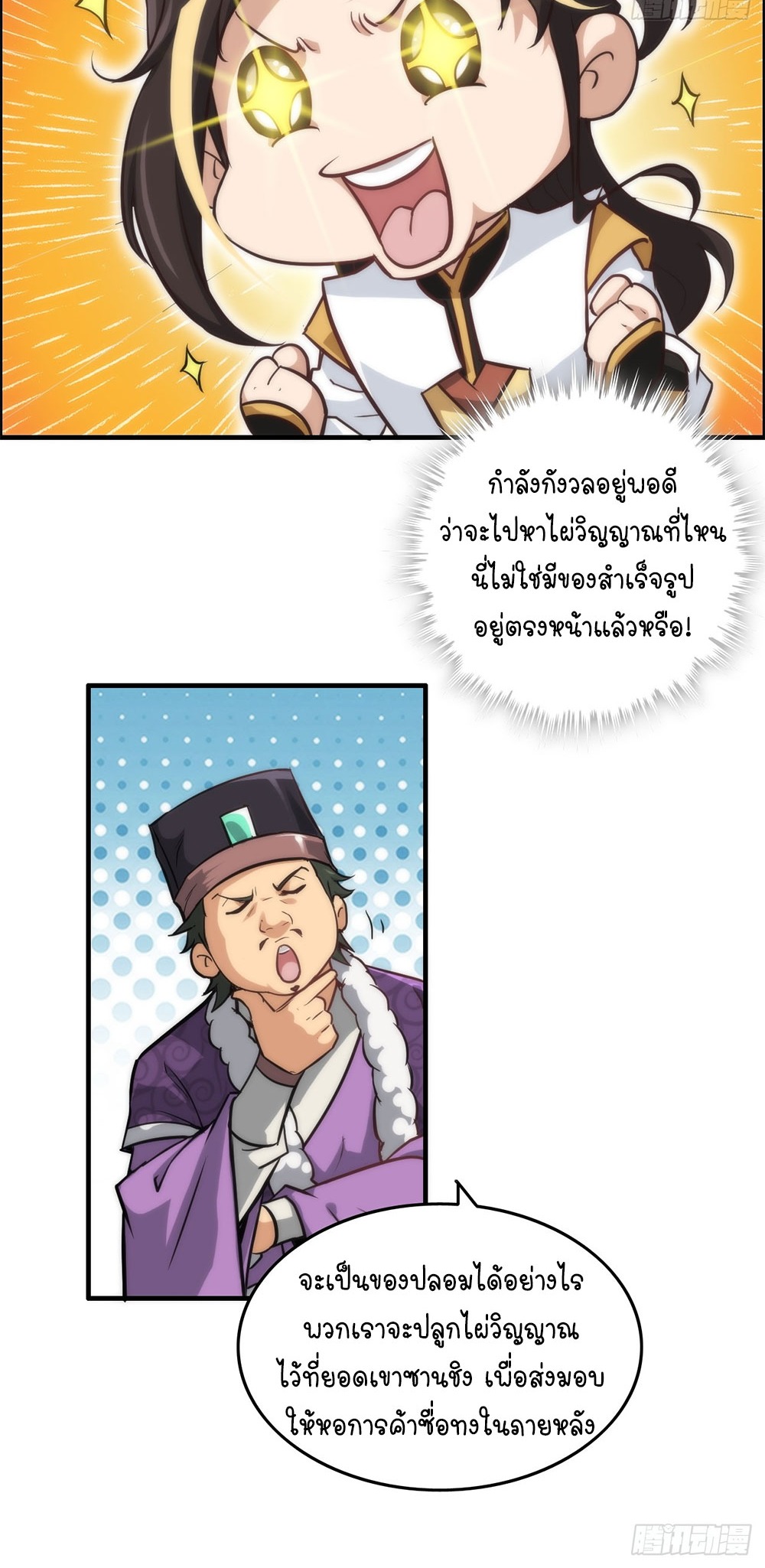 วิถีเซียนมันก็เป็นแบบนี้แหละ! | That's How Cultivation Is ตอนที่ 33 หน้า 15