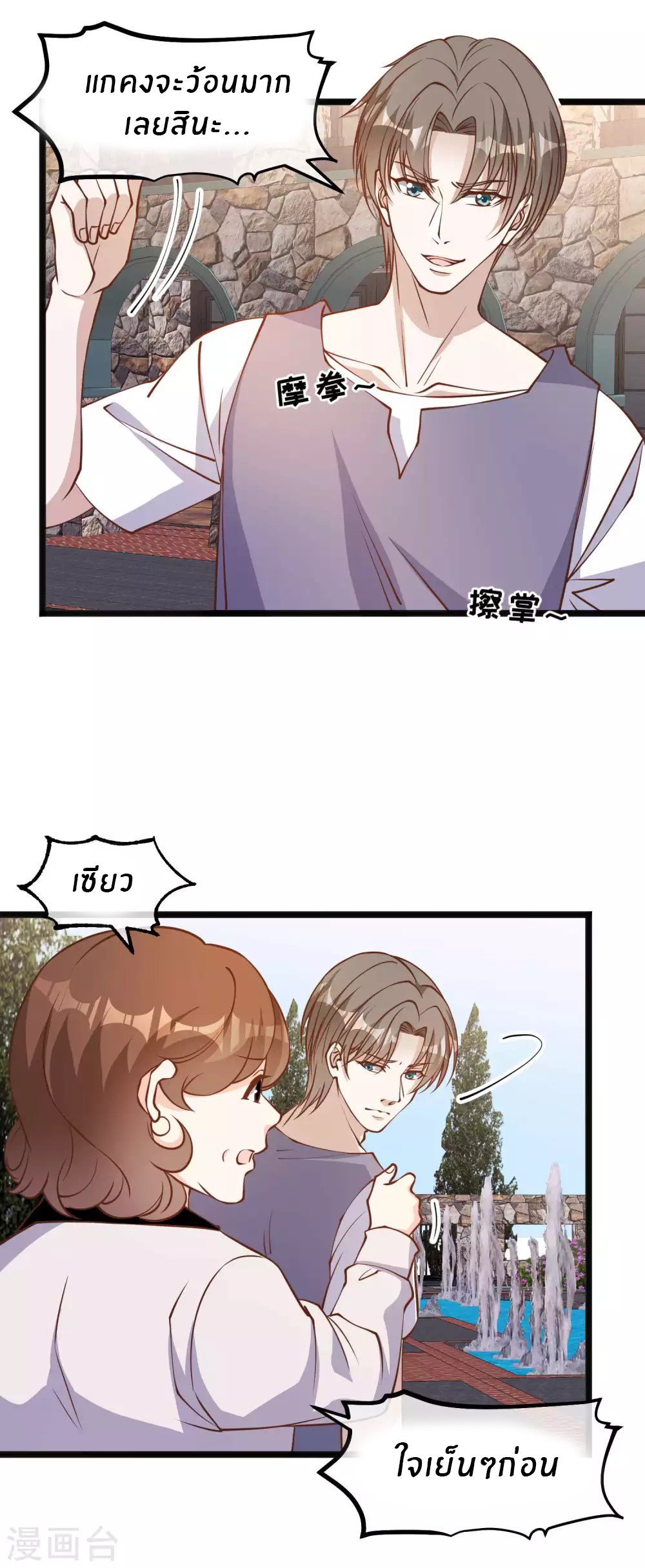 God Fisherman ตอนที่ 147 หน้า 3