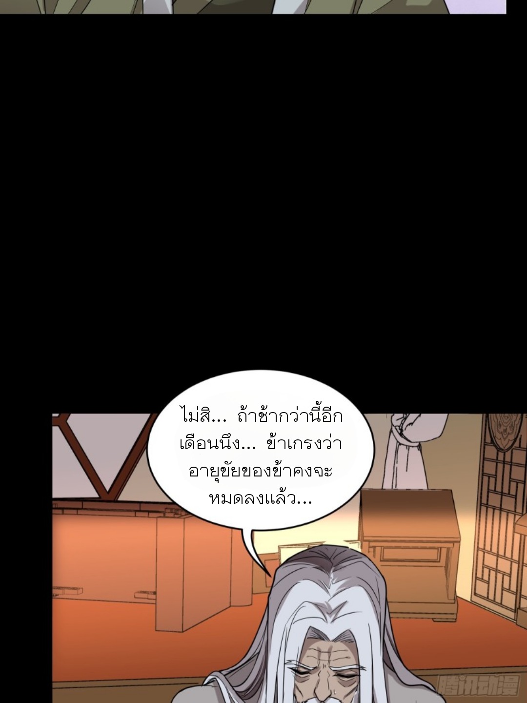 Legend of Star Genera ชนจีน ตอนที่ 88 หน้า 7