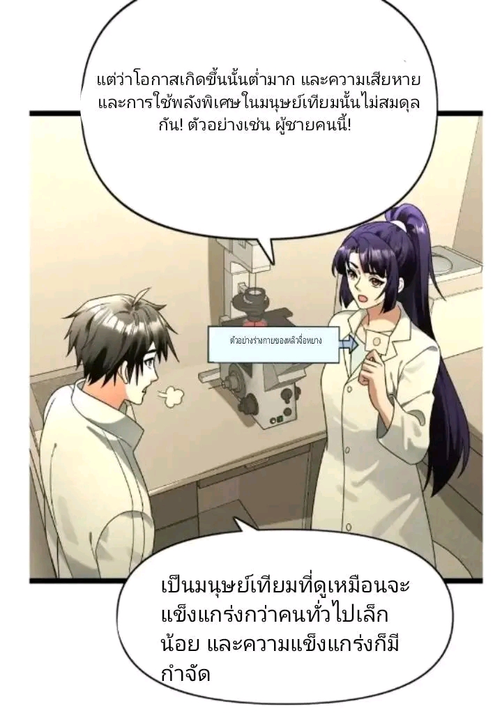 ฉันมีเซฟเฮาว์ในวันโลกาวินาศ ตอนที่ 183 หน้า 10