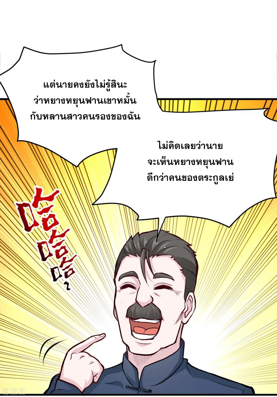 สุดยอดหมอเกรียน แห่งนคร ตอนที่ 119 หน้า 25