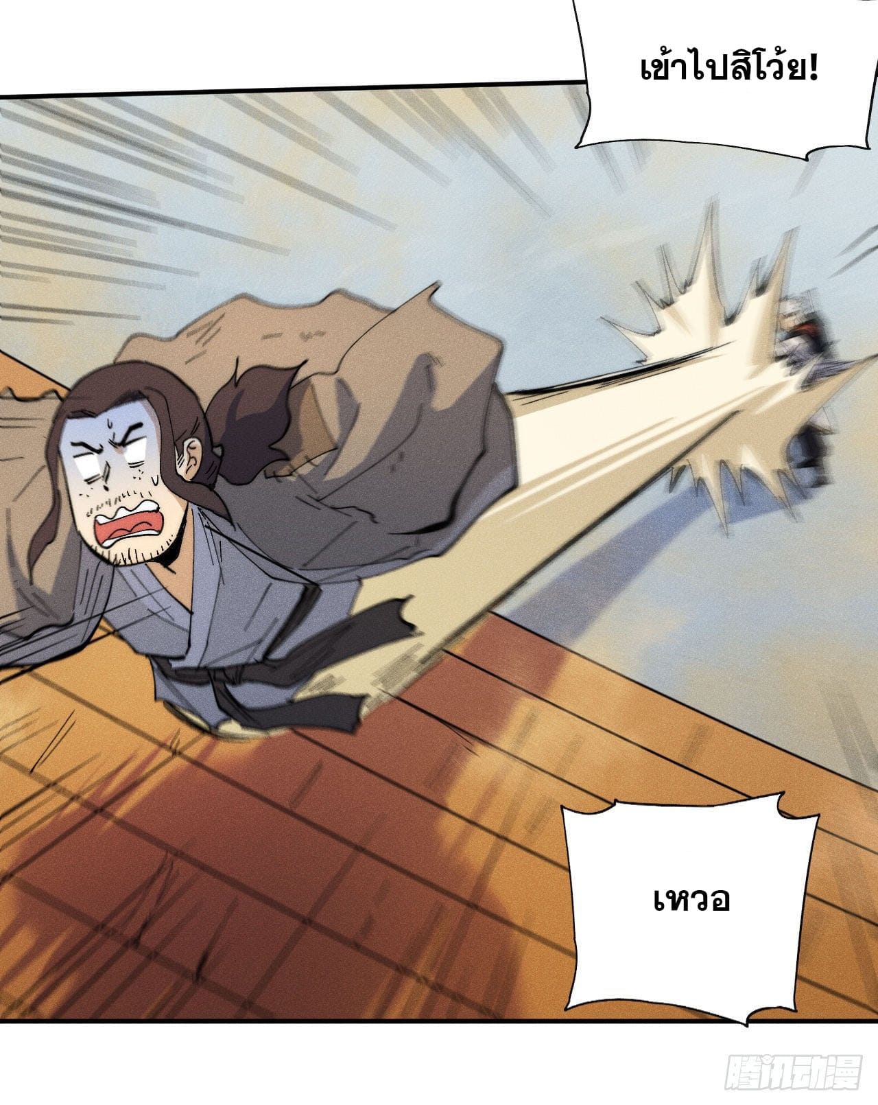 ตูข้านี่แหละเทพ (ทันจีน) ตอนที่ 91 หน้า 7