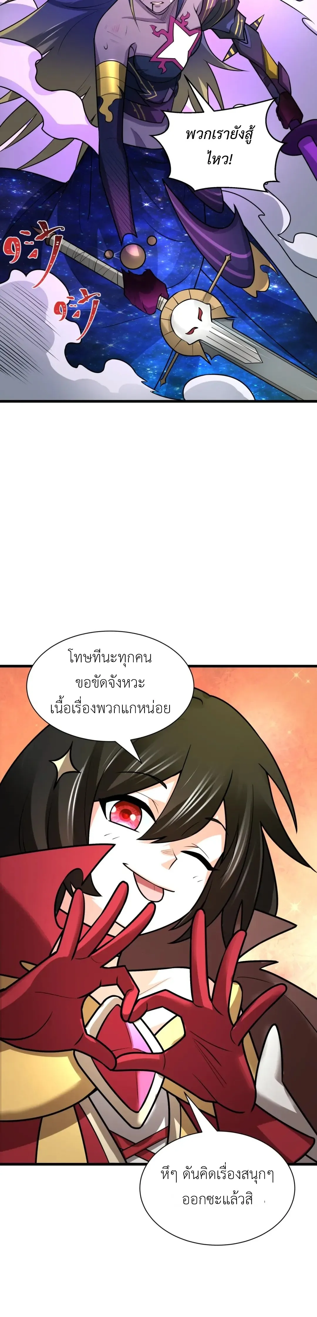 Era of the Haunted - ยุคสมัยแห่งภูตผี ตอนที่ 518 หน้า 30