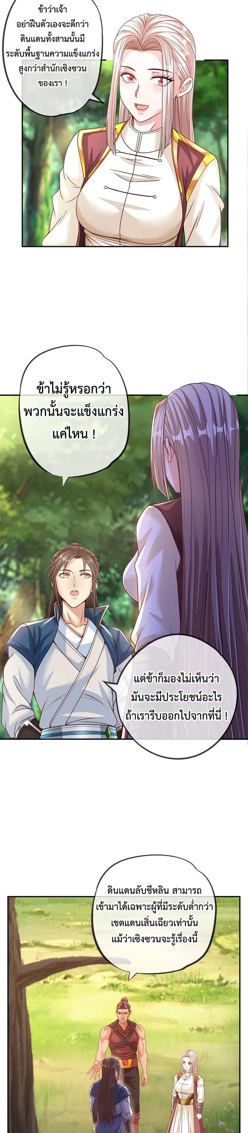 (ทันจีน) Unlimited God System (ระบบศักดิ์สิทธิ์ไร้ขีดจำกัด) ตอนที่ 46 หน้า 7