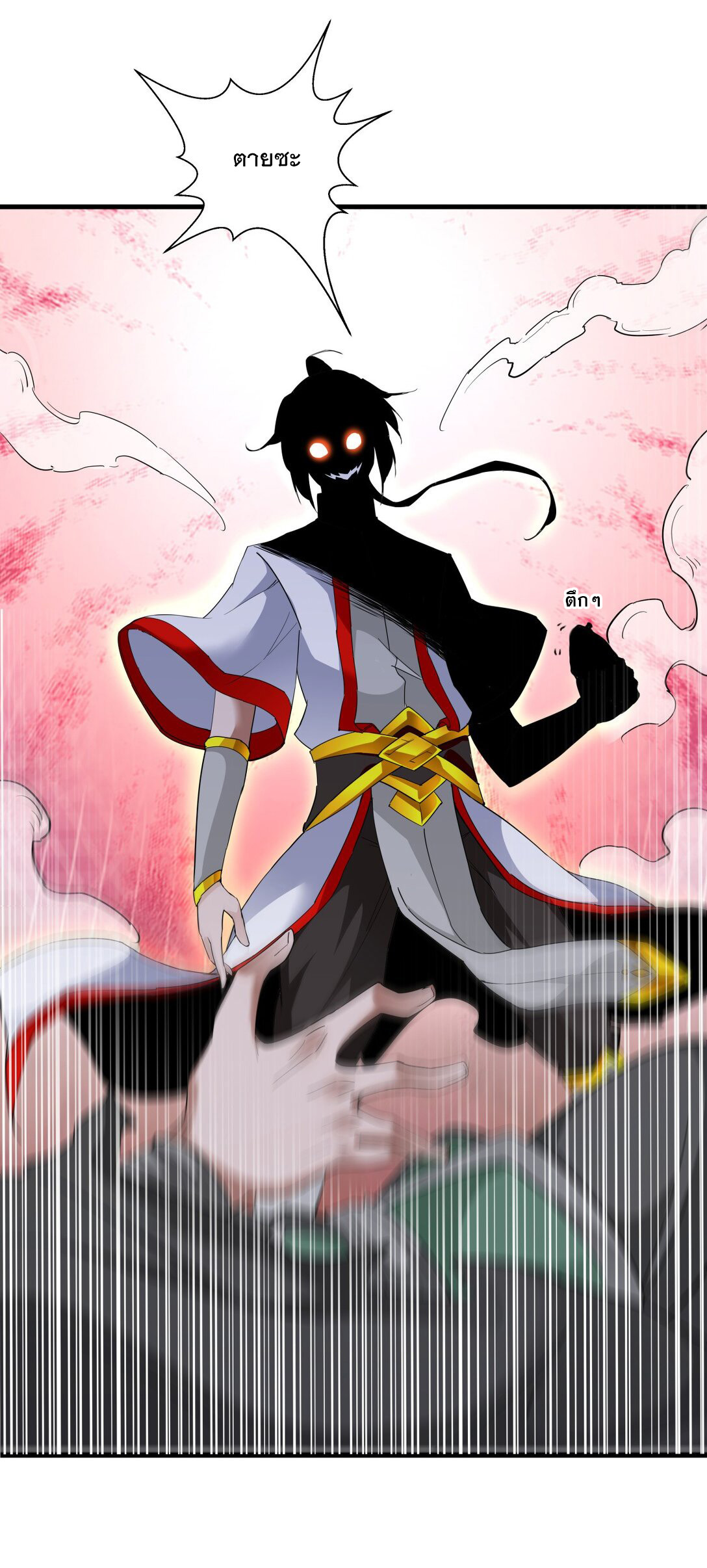 มหาเทพเอกะหมื่นบรรพกาล (จบ) ตอนที่ 23 หน้า 26