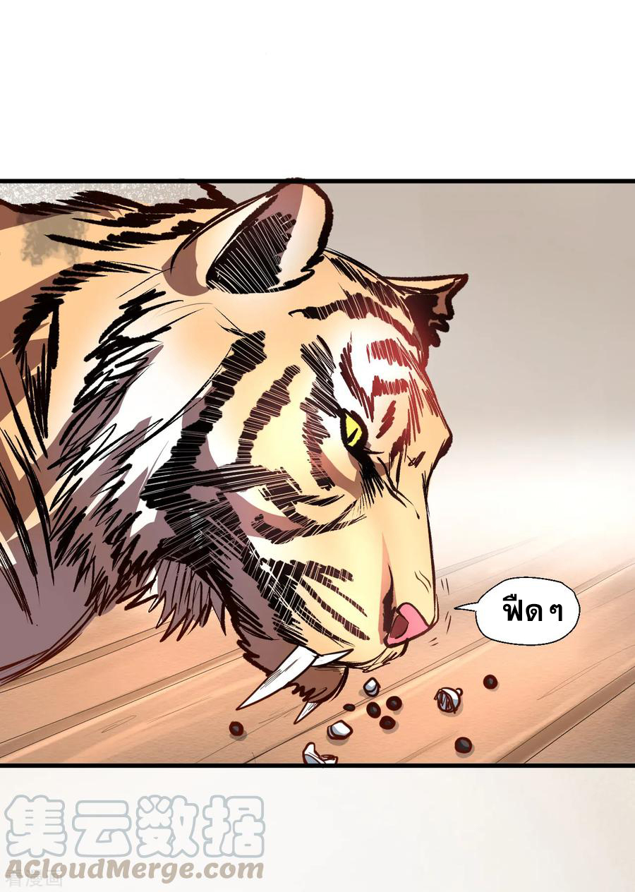 The Strongest Golden Kidney System ตอนที่ 6 หน้า 8