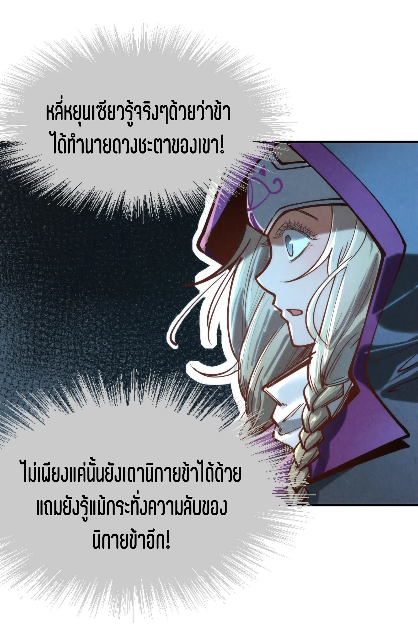 มหาเทพนิรันดร์กาล ตอนที่ 30 หน้า 35