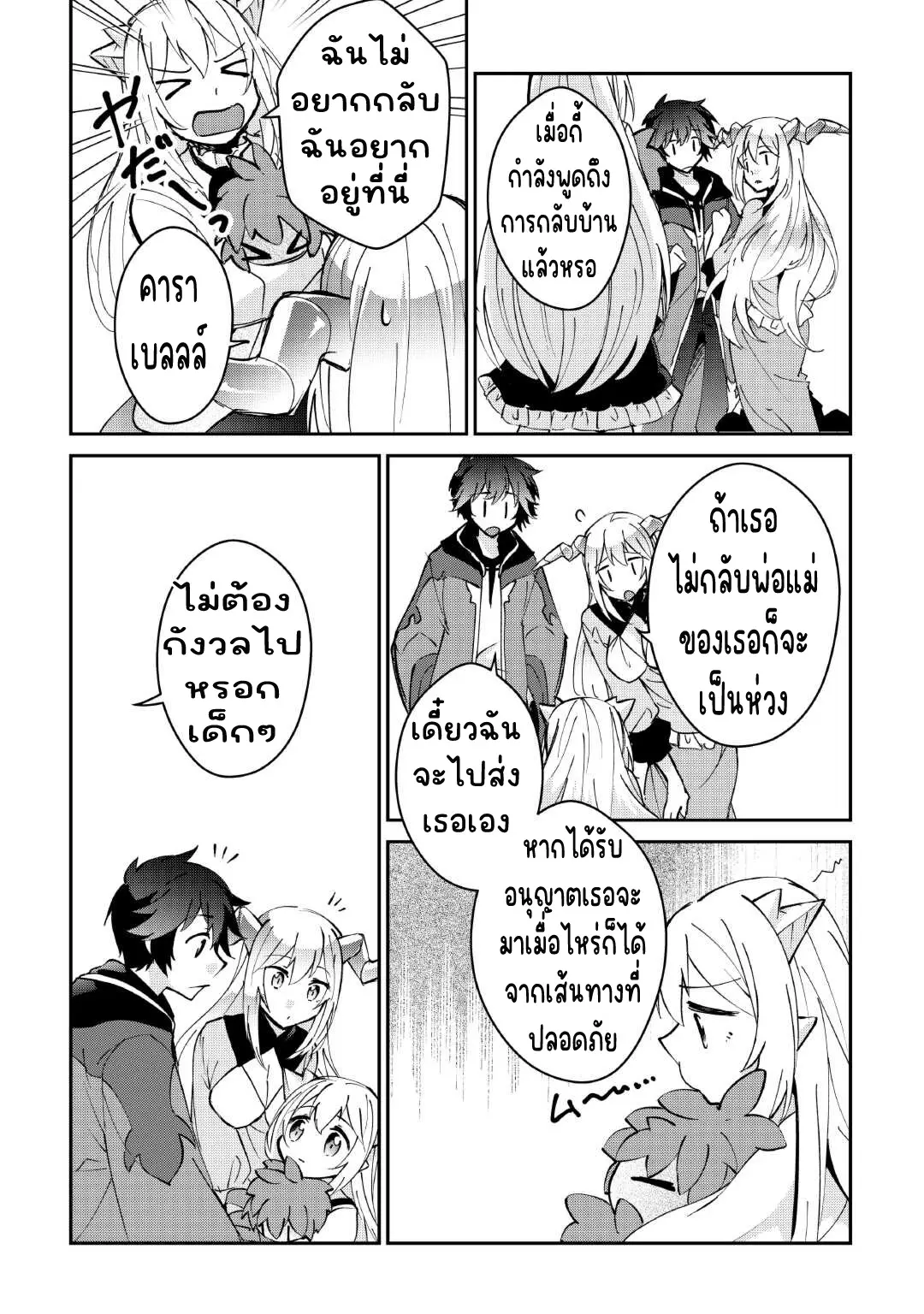 แอชผู้ถูกทอดทิ้งกับดินแดนรกร้าง Daijizen no Mahoutsukai Ashuto, Sutareta Ryouchi de Slow Life ตอนที่ 33 หน้า 18