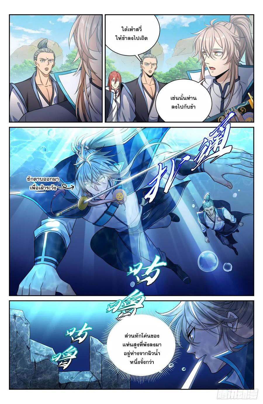 ผู้พิทักษ์รัตติกาล ตอนที่ 139 หน้า 13