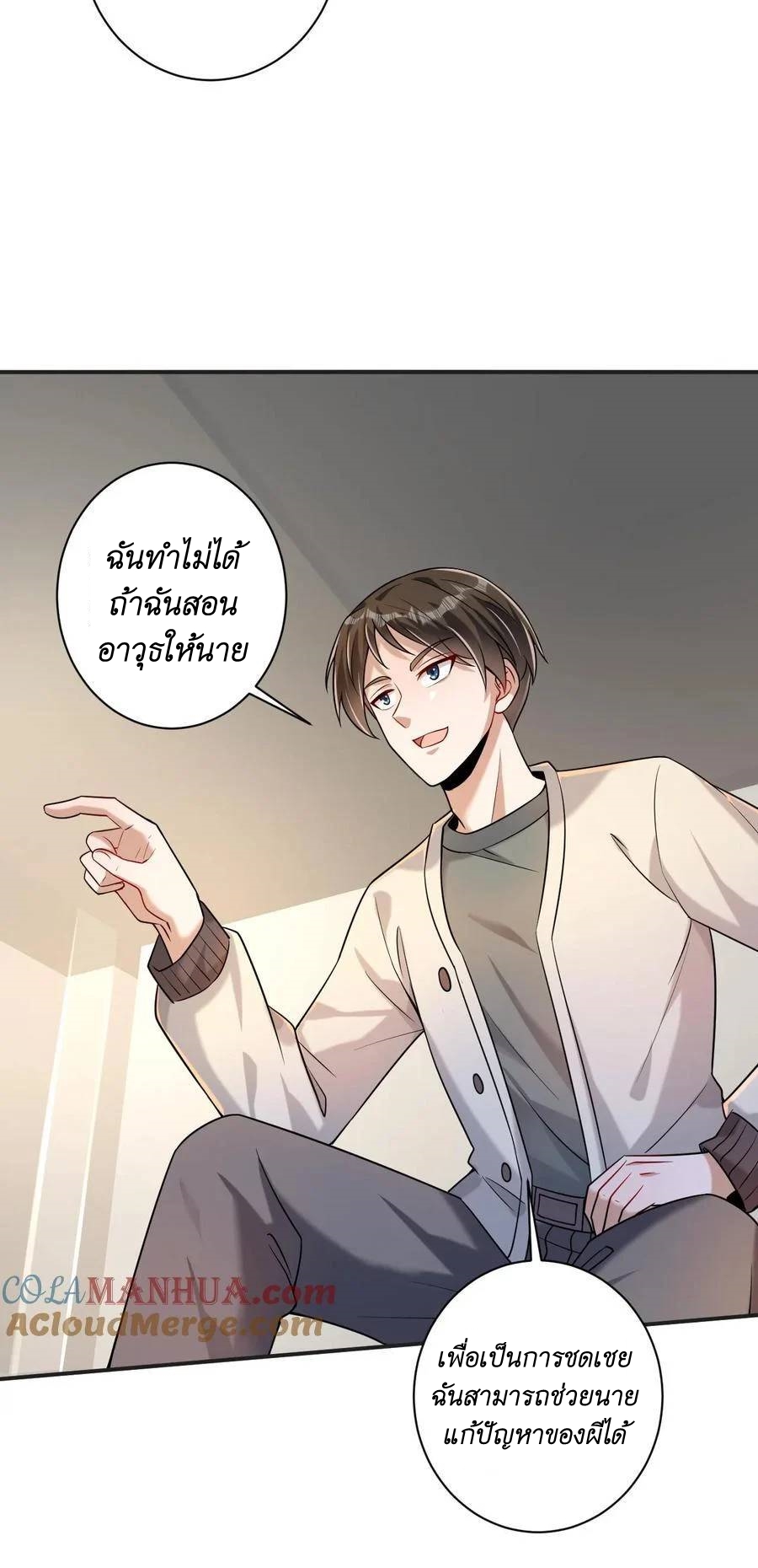 I Accidentally Became Invincible While Studying With My Sister ตอนที่ 21 หน้า 27