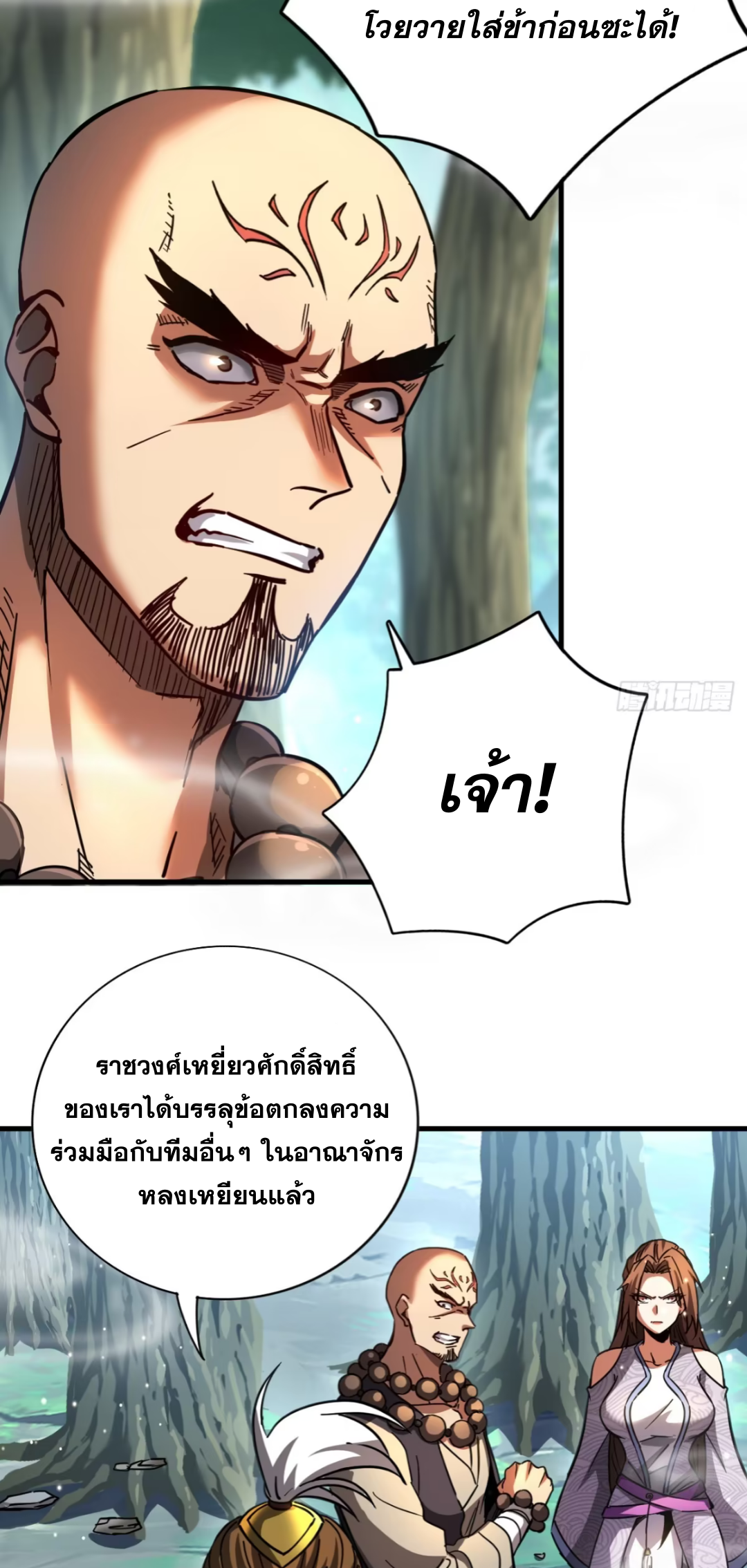 My Disciples Cultivate, While I Slack Off!  ศิษย์ของข้าฝกฝน ส่วนข้าขี้เกียจ ตอนที่ 103 หน้า 19
