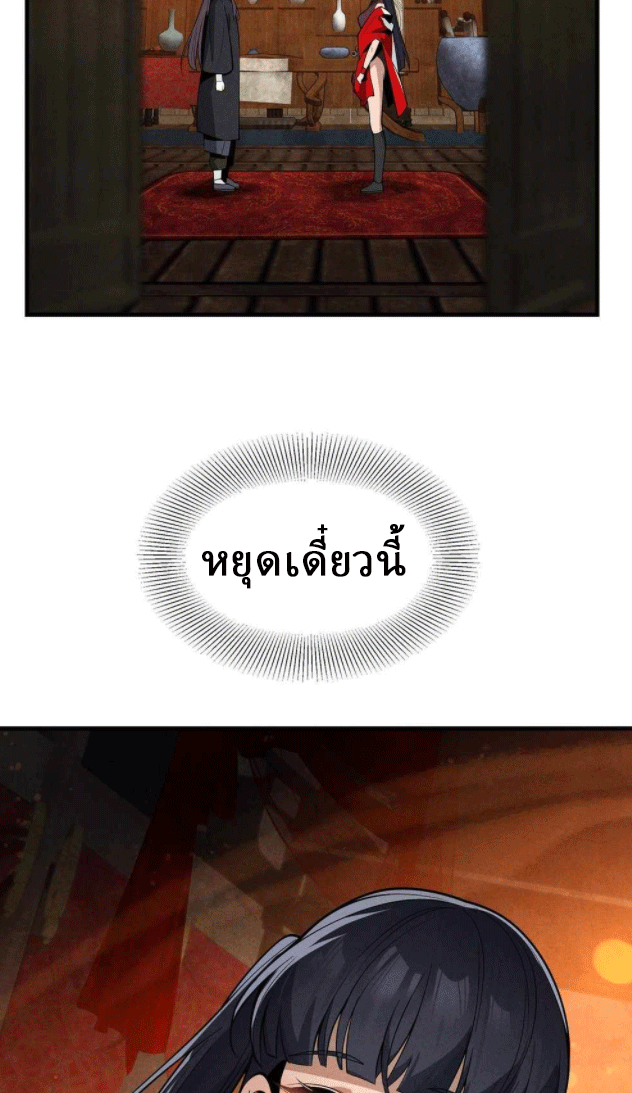 จอมมารสุดแกร่ง ล้างแค้นศิษย์ทรยศ ตอนที่ 47 หน้า 4
