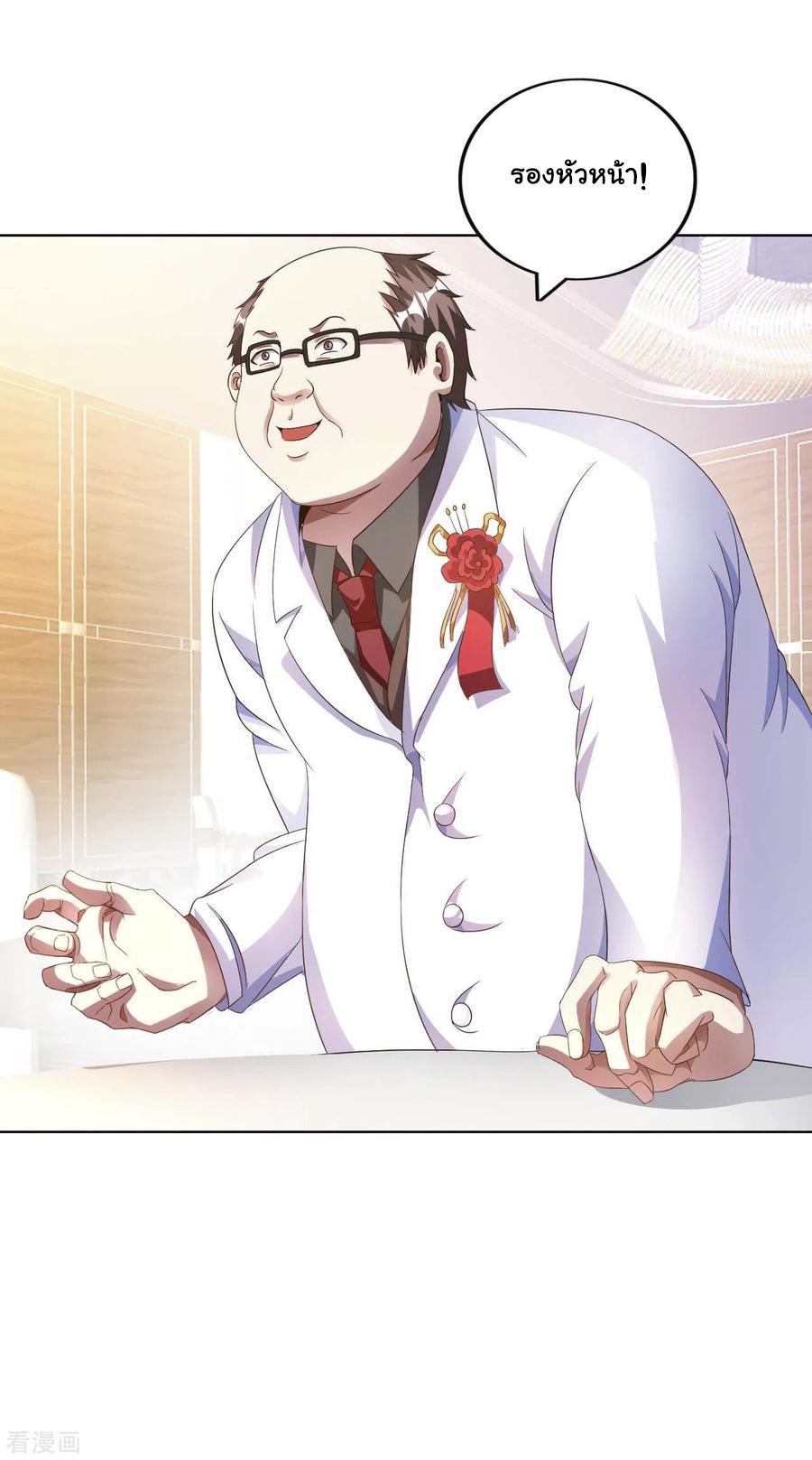 อาจารย์ของผม โคตรจะเทพ (My Master Is A God Of Cultivators) จบ ตอนที่ 11 หน้า 40